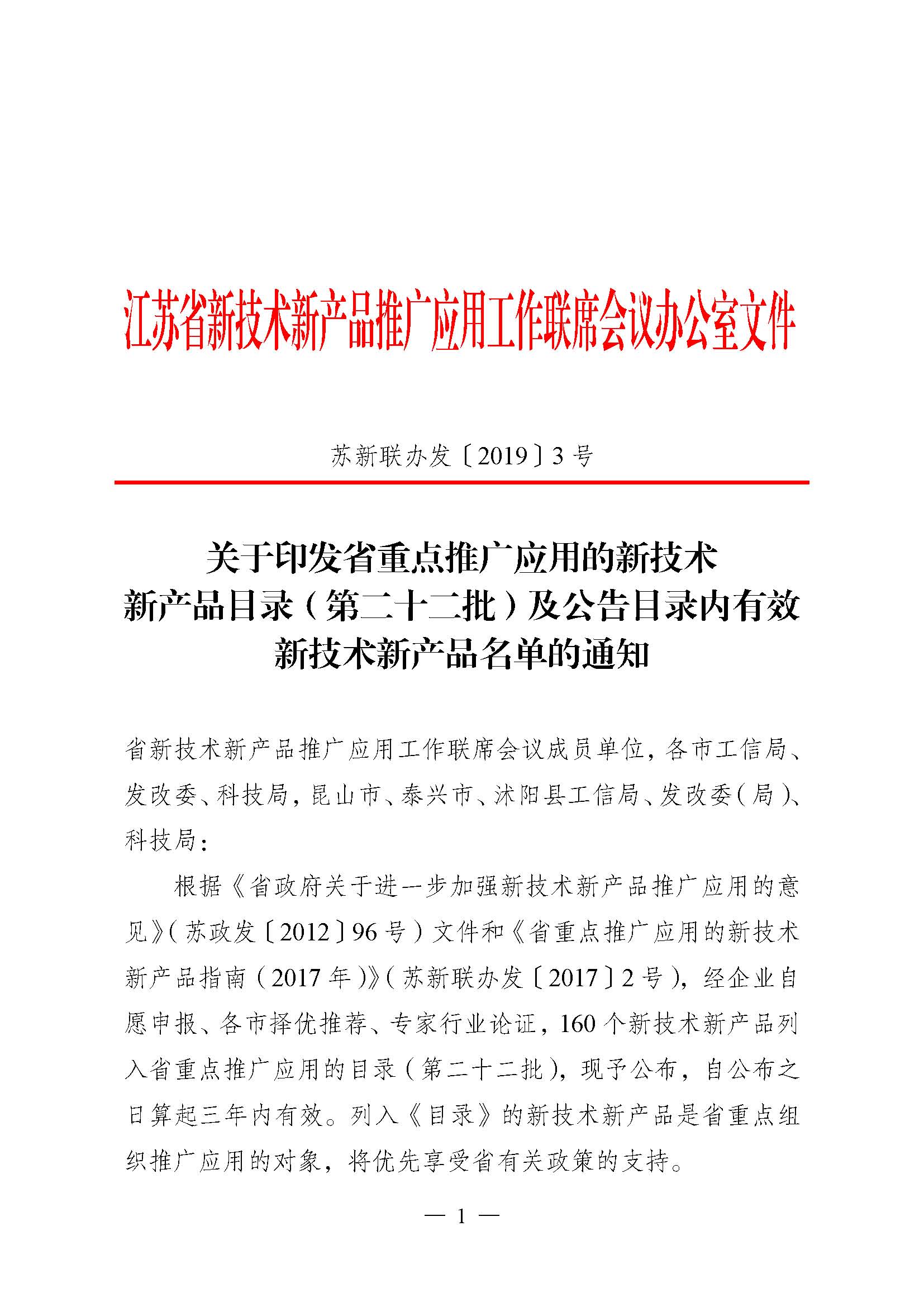 The RH/F series high-efficiency energy-saving membrane filter cartridge has been awarded as a key new technology and product for promotion and application in Jiangsu Province