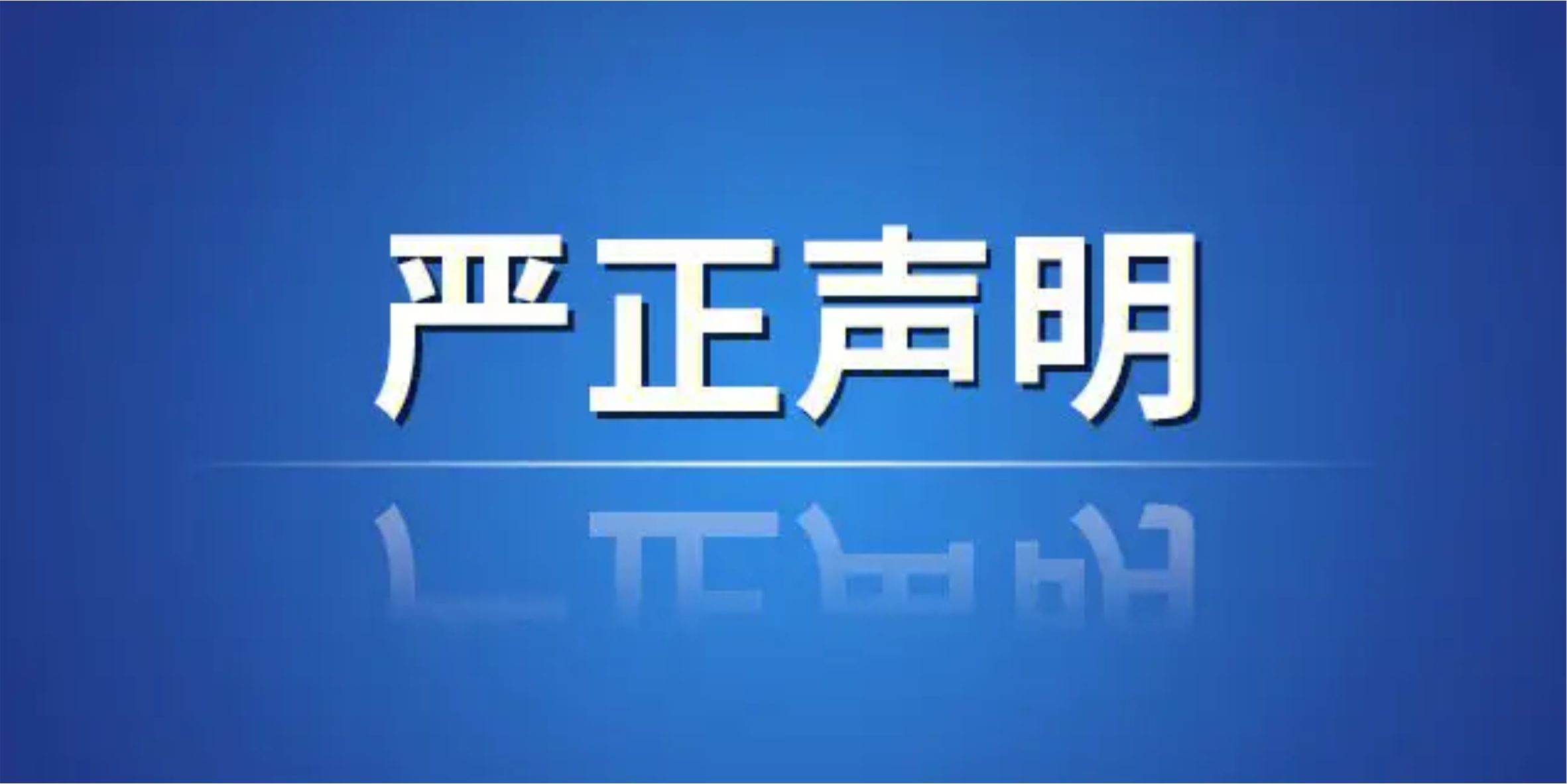 江苏人和环保关于奥斯龙材料的声明